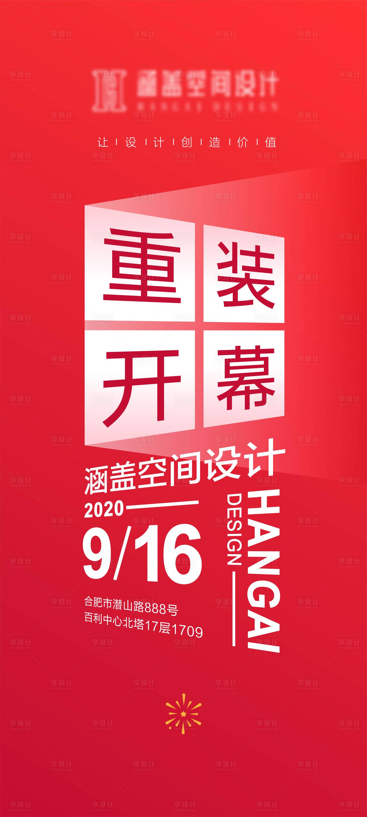 源文件下载【开业极简海报】编号：68620012852677426