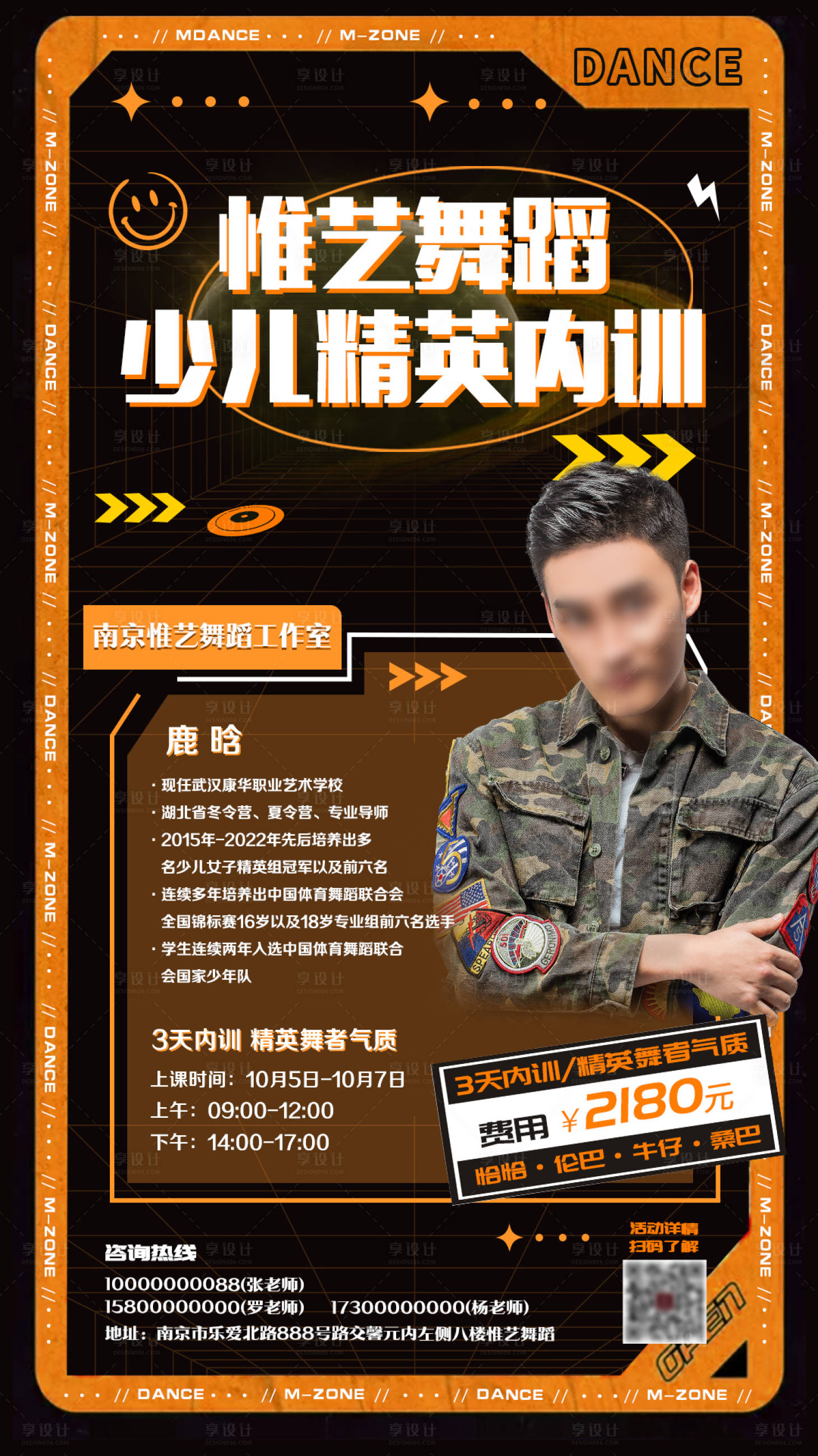 源文件下载【享设计】搜索编号：51210012591623367【少儿舞蹈精英内训】