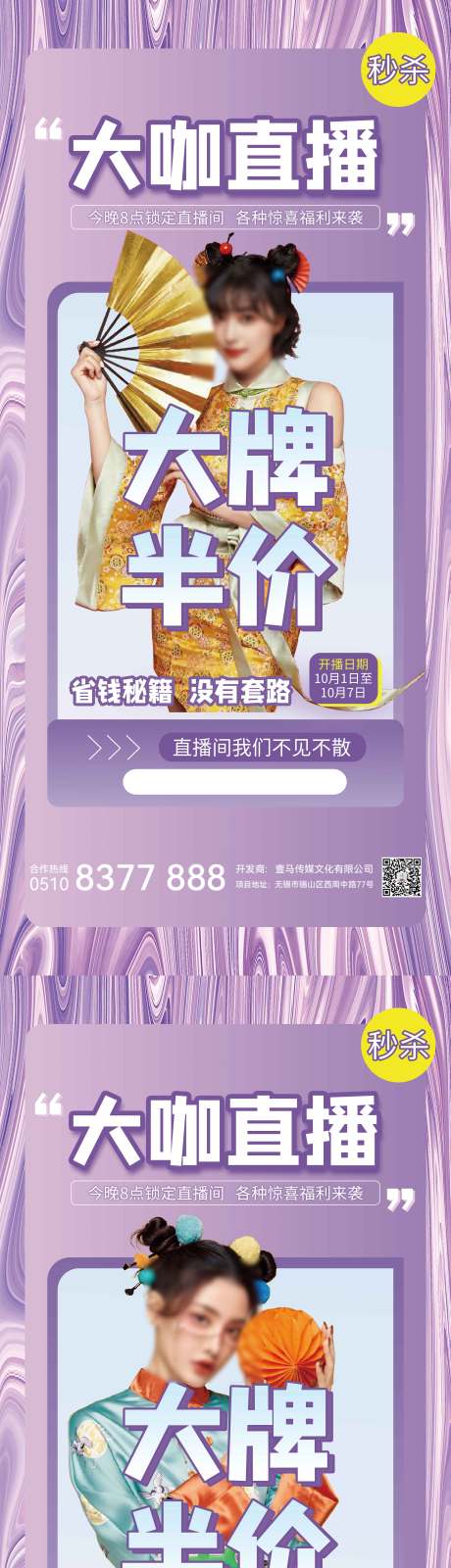 源文件下载【大咖直播活动海报】编号：40580013035296351