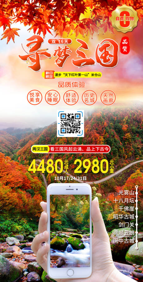 源文件下载【巴中寻梦三国旅游海报】编号：75050012509354413