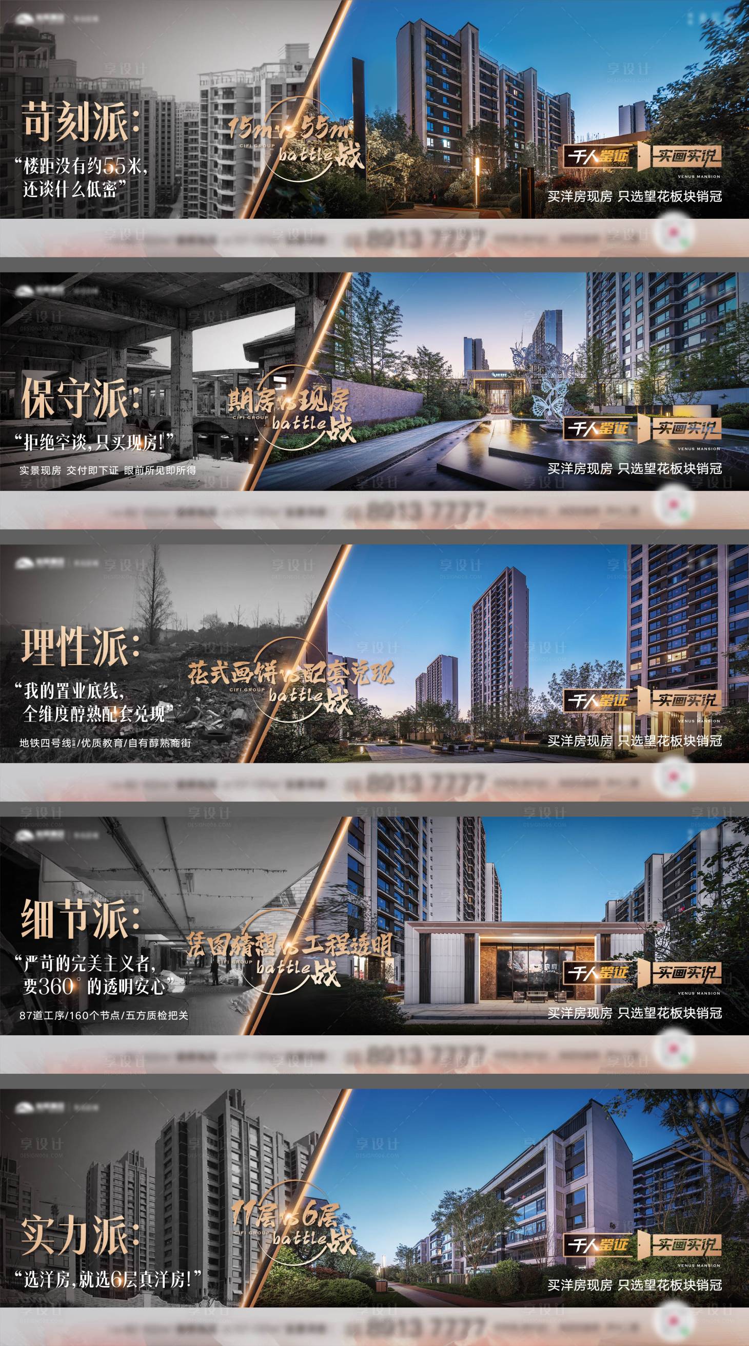 源文件下載【地產洋房高層戶型現房痛點對比系列海報】編號：12100013033462476