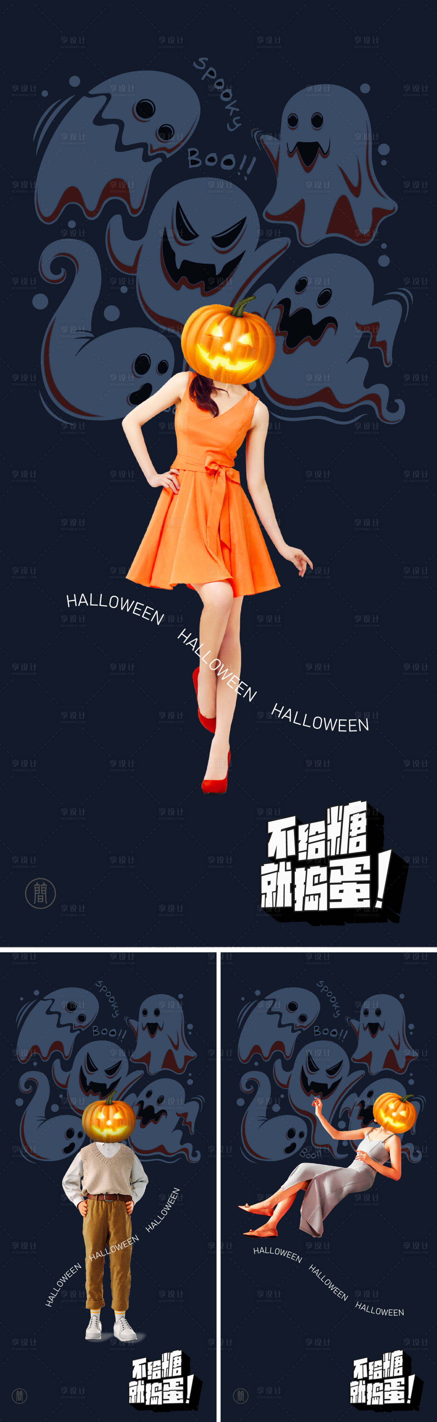 源文件下载【享设计】搜索编号：84630012770814852【不给糖万圣节】