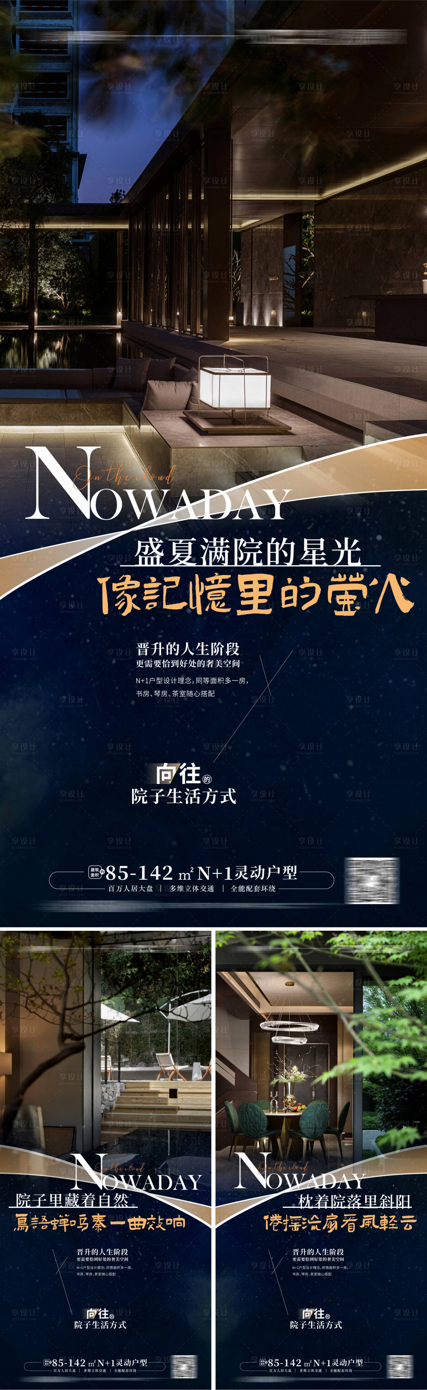 源文件下载【高端地产院子价值海报】编号：96750012714896116