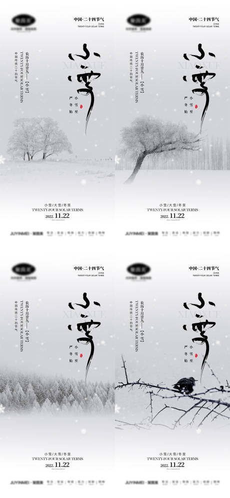 源文件下载【小雪海报】编号：20221028143805296