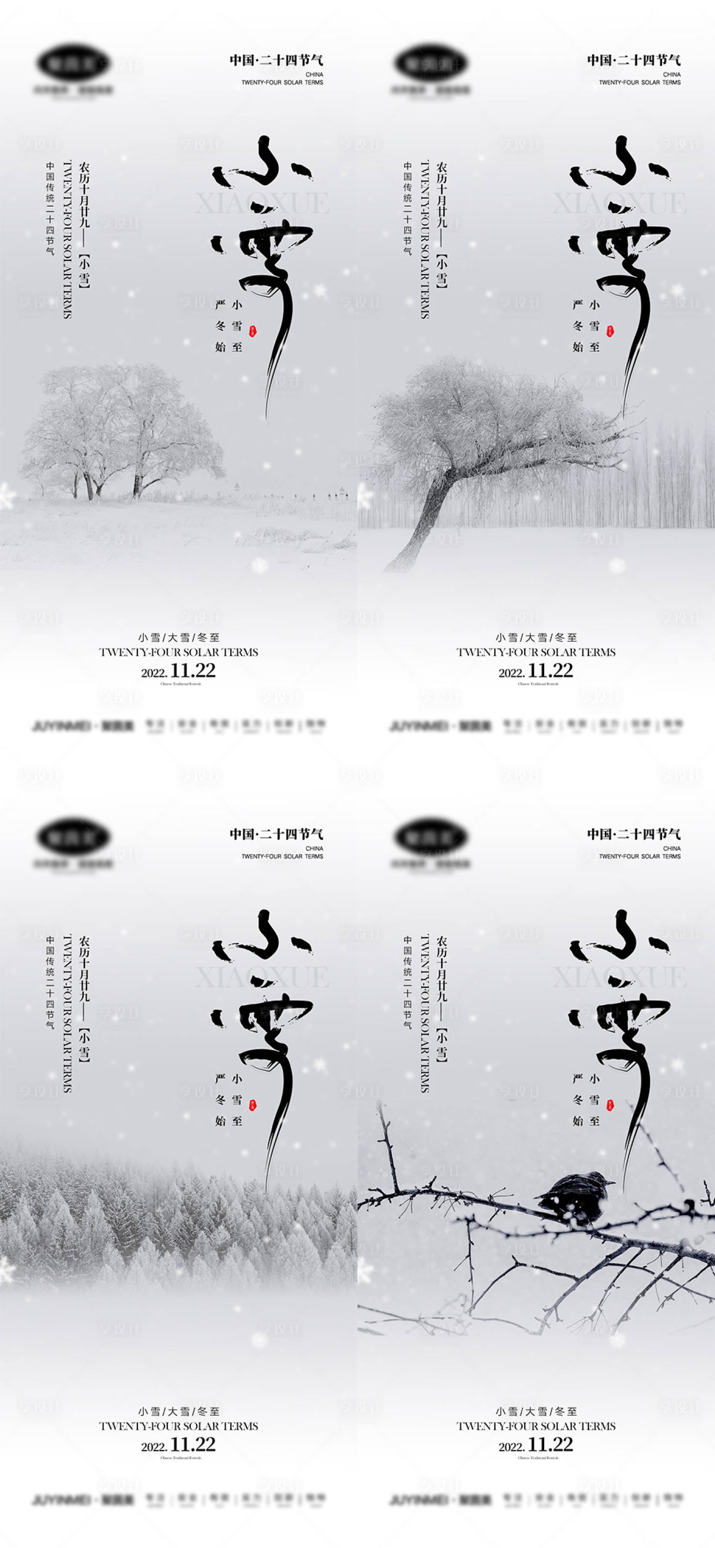 源文件下載【享設計】搜索編號：19950012983115548【小雪海報】