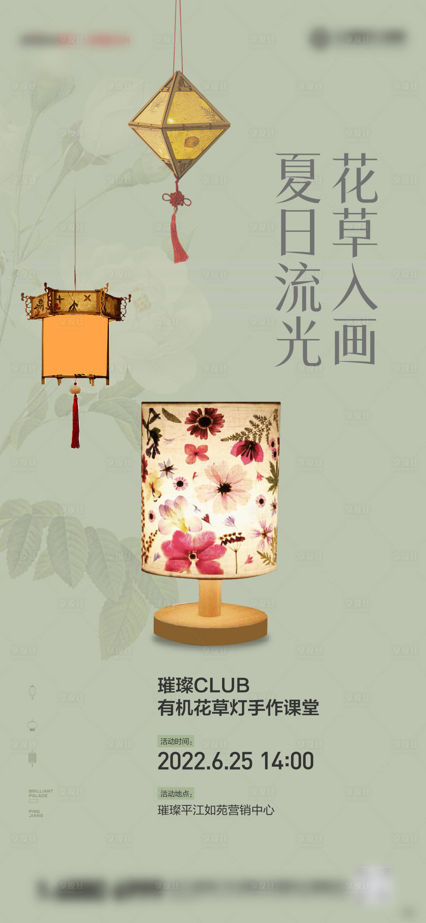 源文件下載【享設計】搜索編號：76710012748575060【地產花草燈diy海報】