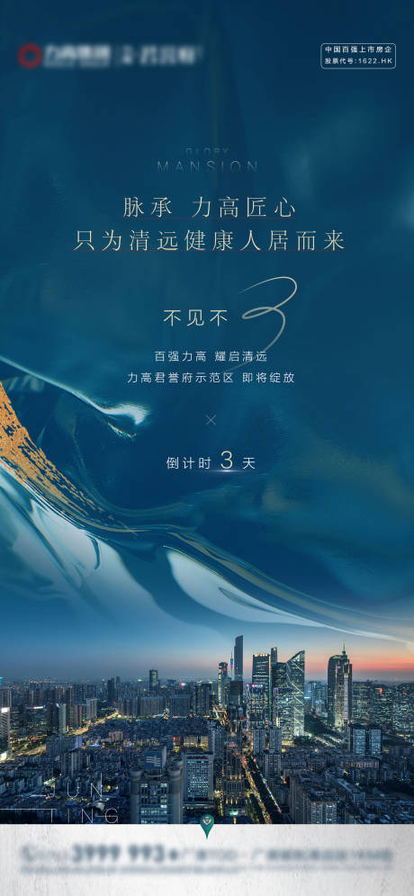 源文件下载【地产倒计时海报】编号：12150012587198350