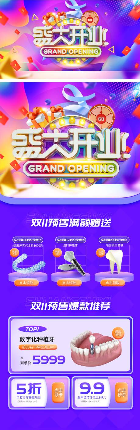 源文件下载【享设计】搜索编号：40630012855521590【口腔盛大开业缤纷系列海报】
