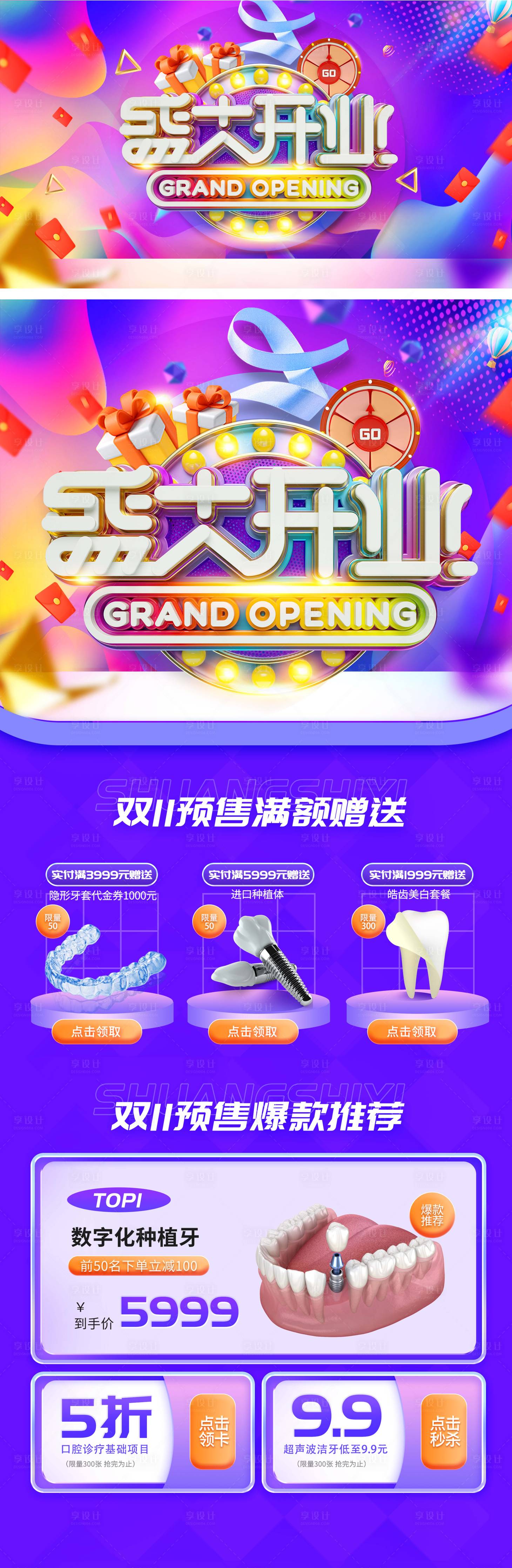 源文件下载【口腔盛大开业缤纷系列海报】编号：40630012855521590