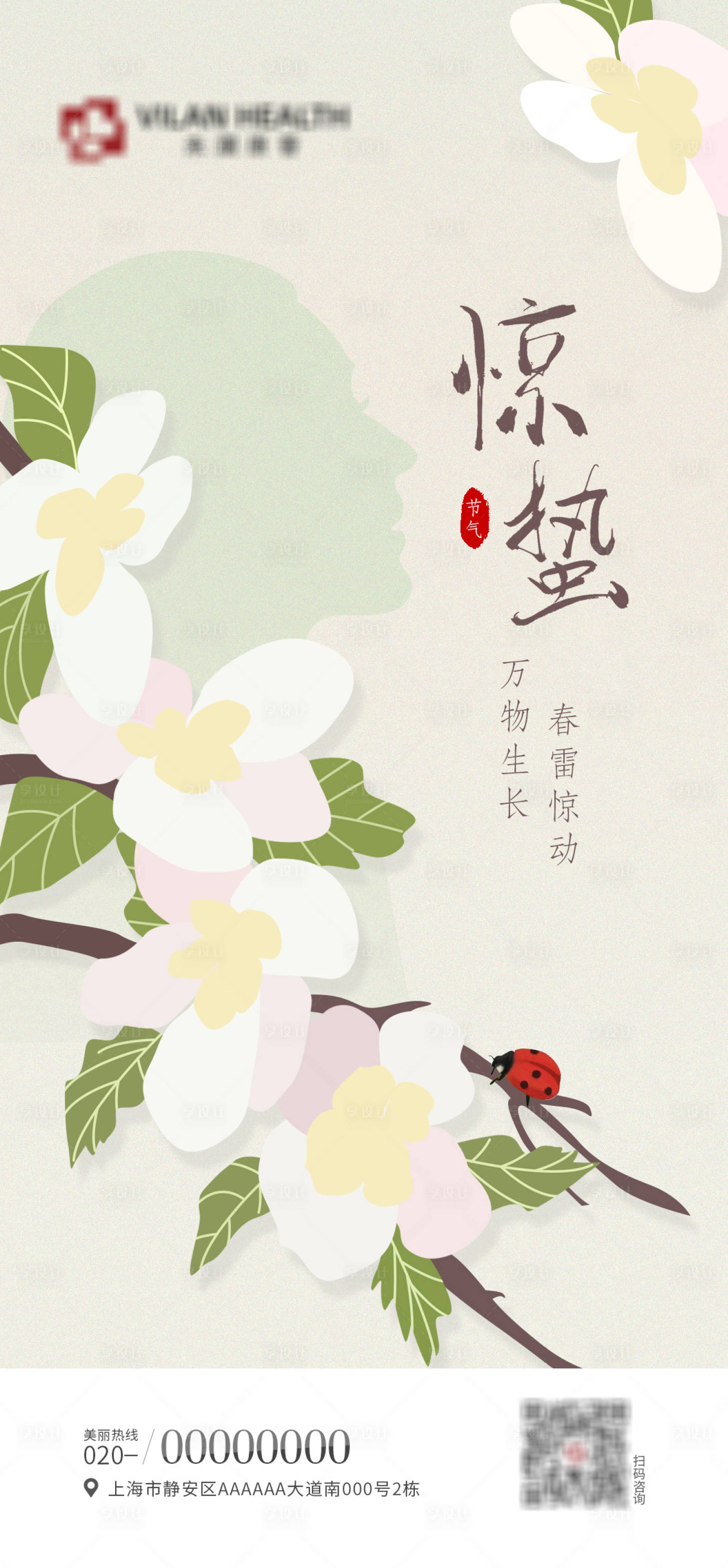 源文件下載【享設(shè)計】搜索編號：35540012937305429【驚蟄海報】
