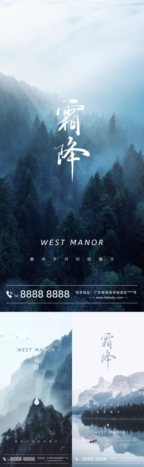 源文件下载【霜降海报】编号：38370012620785621