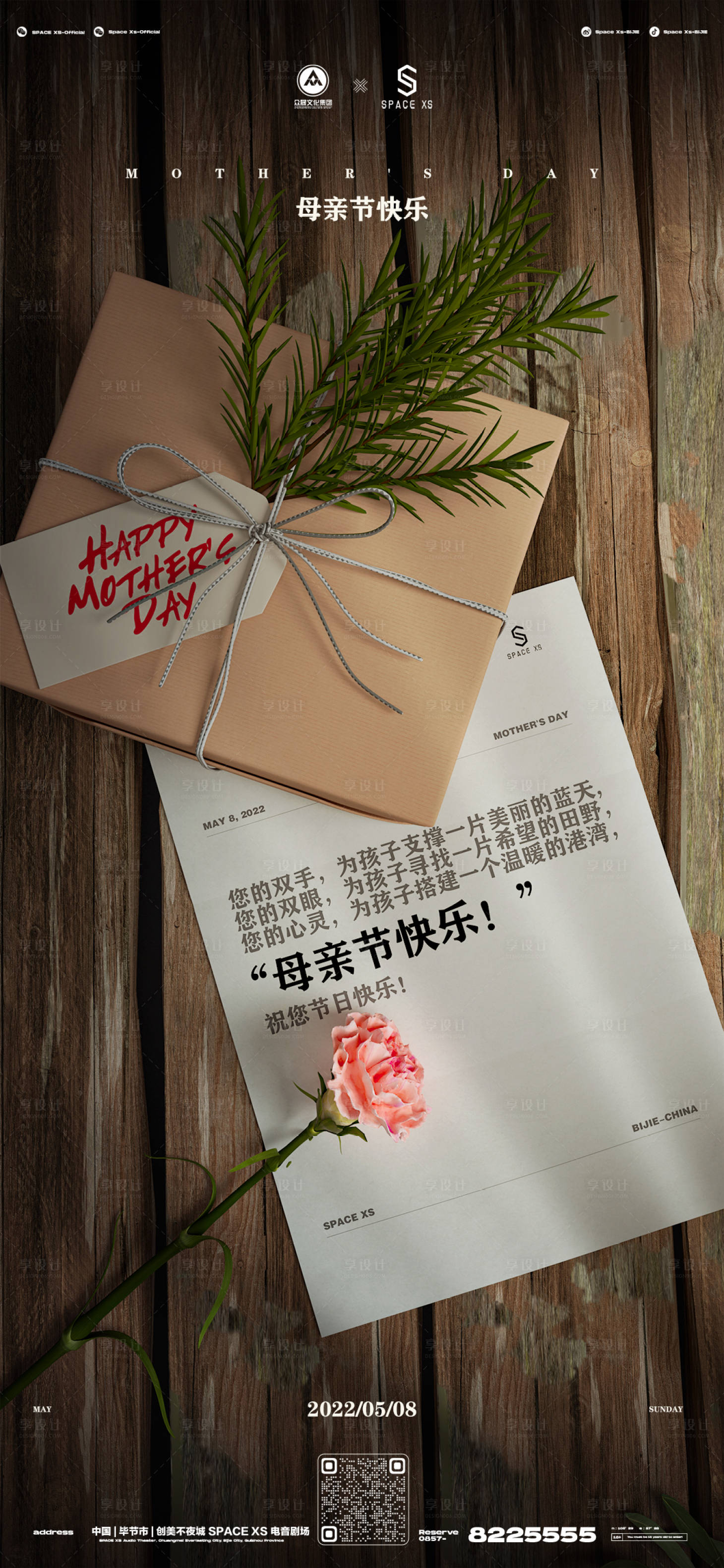 源文件下載【享設(shè)計(jì)】搜索編號：29500012584772929【母親節(jié)海報(bào)】
