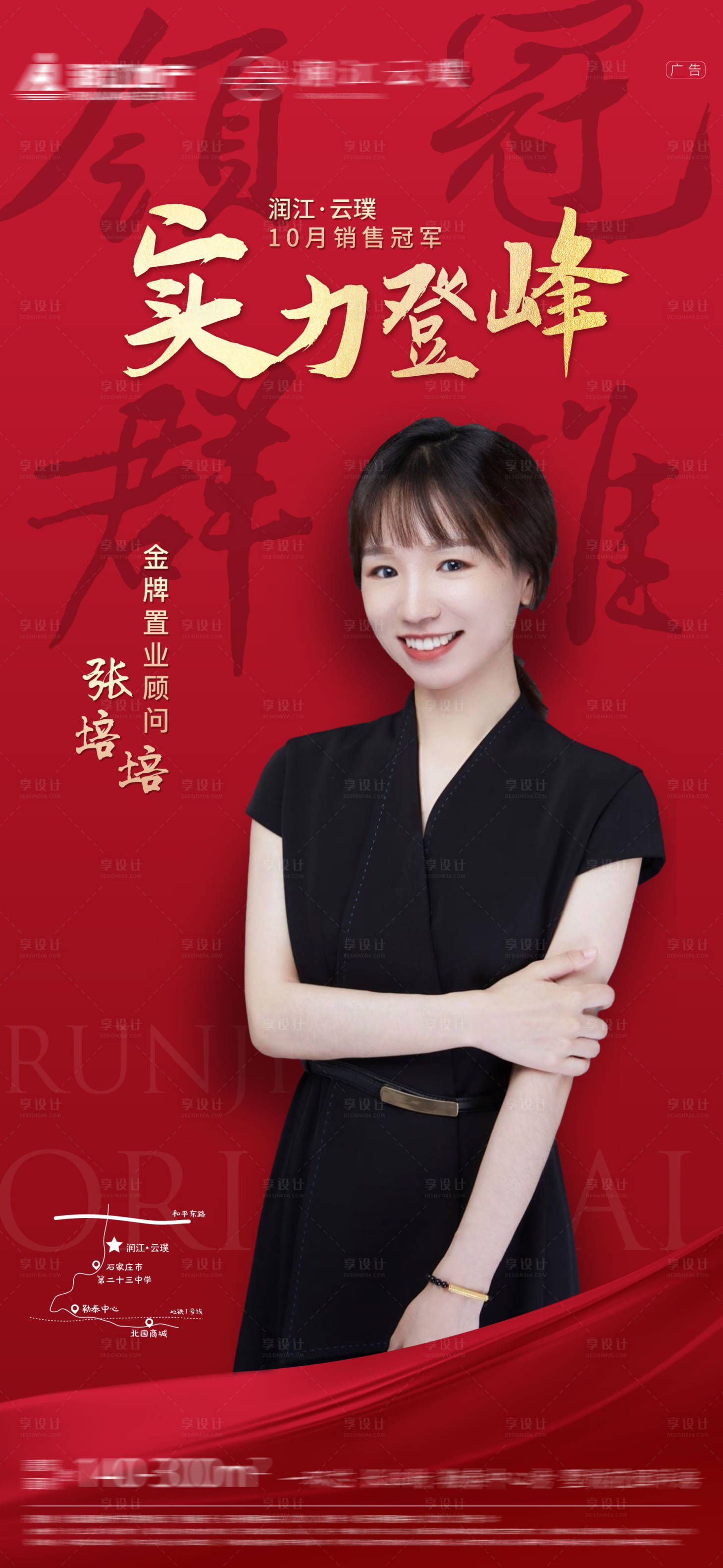 源文件下載【享設計】搜索編號：38770012780829966【房地產銷售冠軍海報】