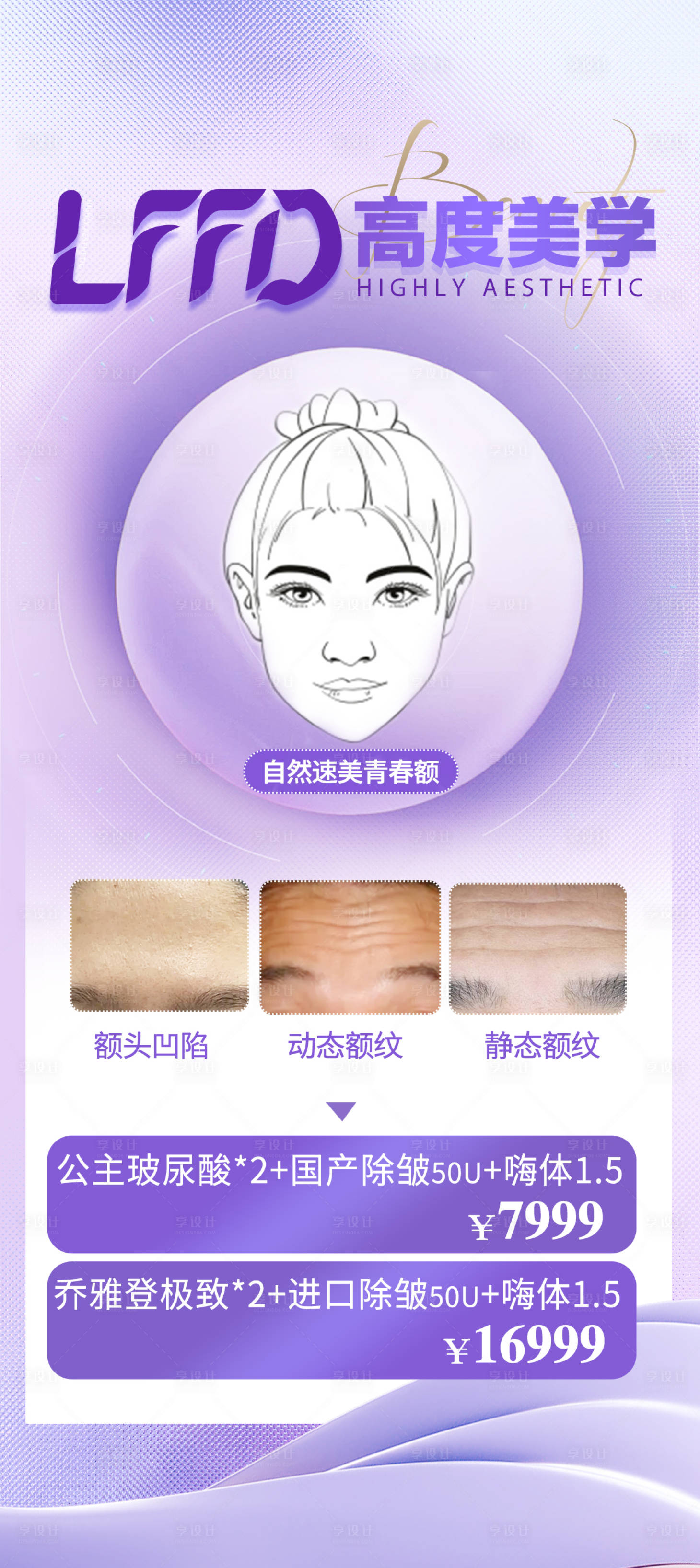 源文件下載【享設計】搜索編號：50470012865769174【LFFD高度美學】