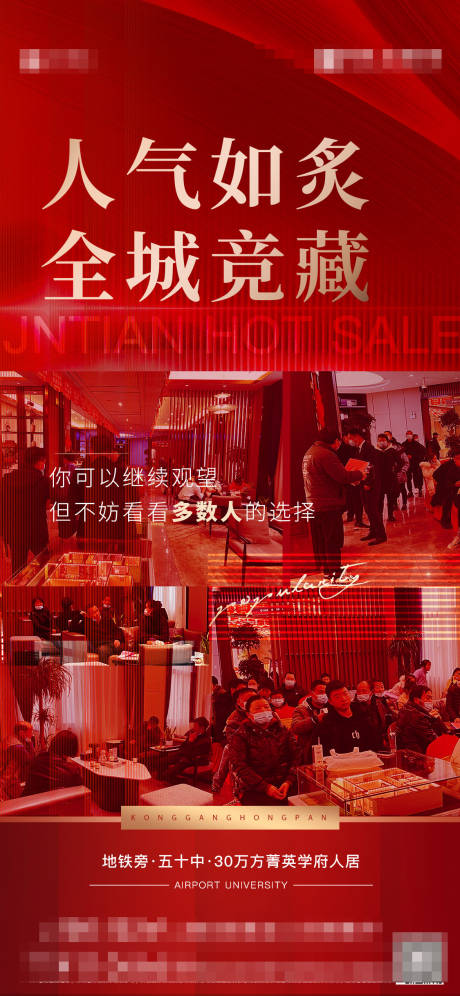 源文件下載【人氣加推海報】編號：91260012655077111