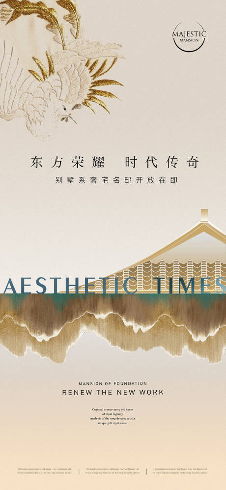源文件下載【享設計】搜索編號：92980012811397976【地產樣板房開放海報】