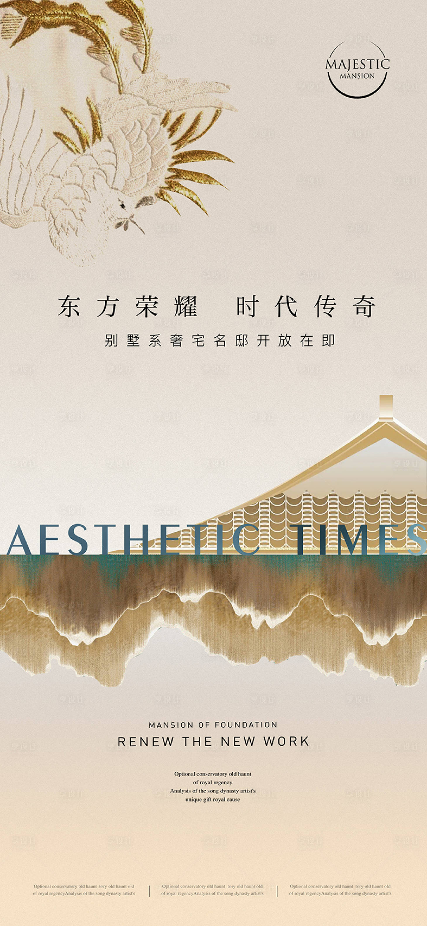 源文件下載【享設計】搜索編號：92980012811397976【地產樣板房開放海報】
