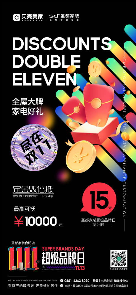 源文件下載【享設計】搜索編號：20820012973205929【超級品牌日倒計時】