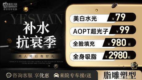 源文件下载【补水抗衰季海报】编号：86670012820547404