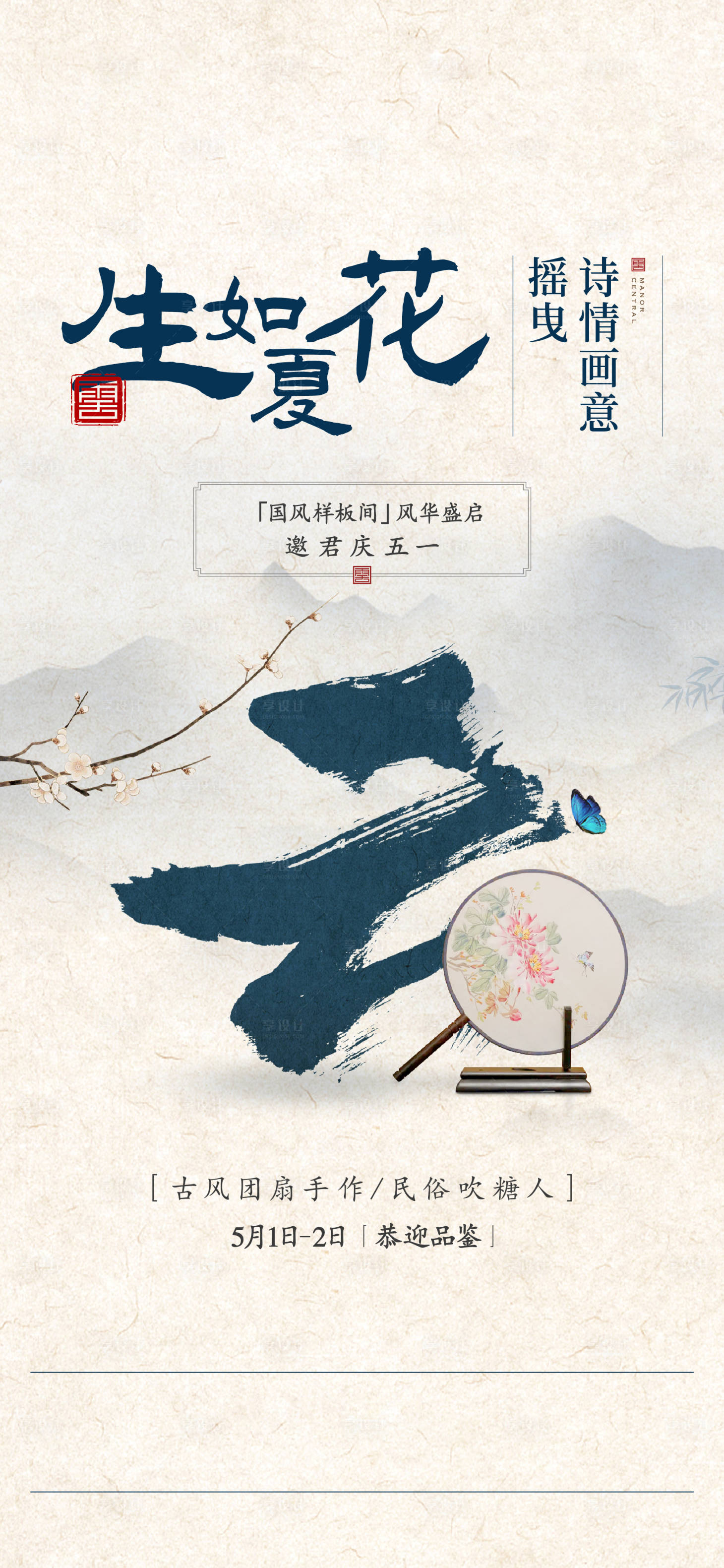 源文件下载【地产国风活动刷屏海报】编号：31230012639998659
