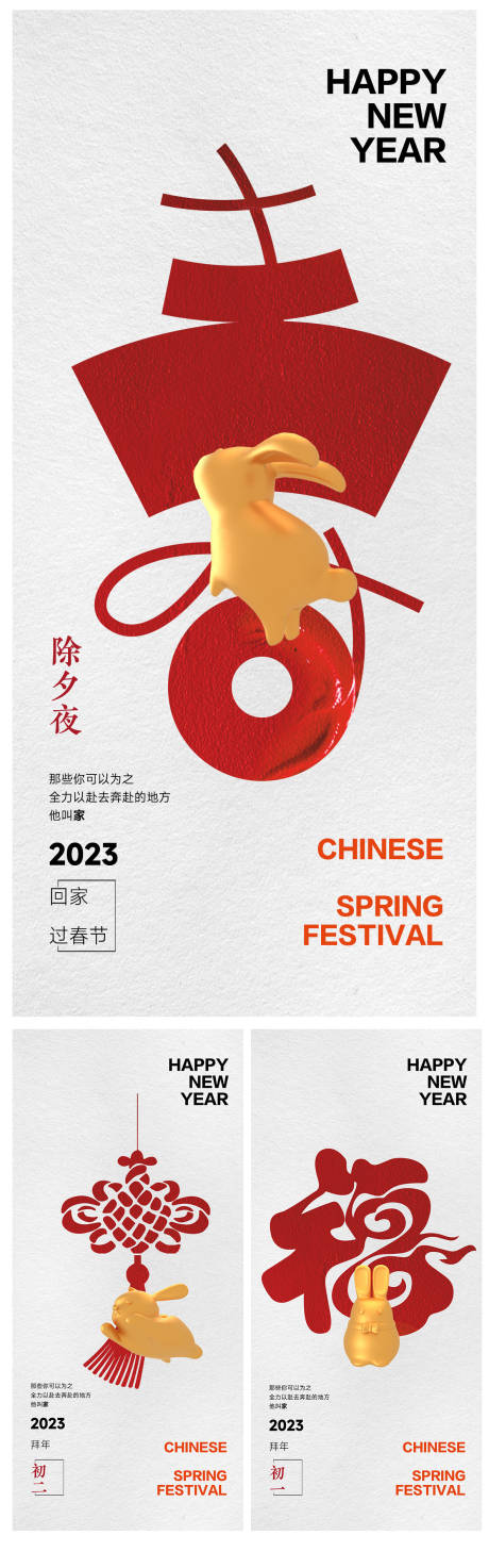 源文件下载【新年春节海报】编号：67500012830606447