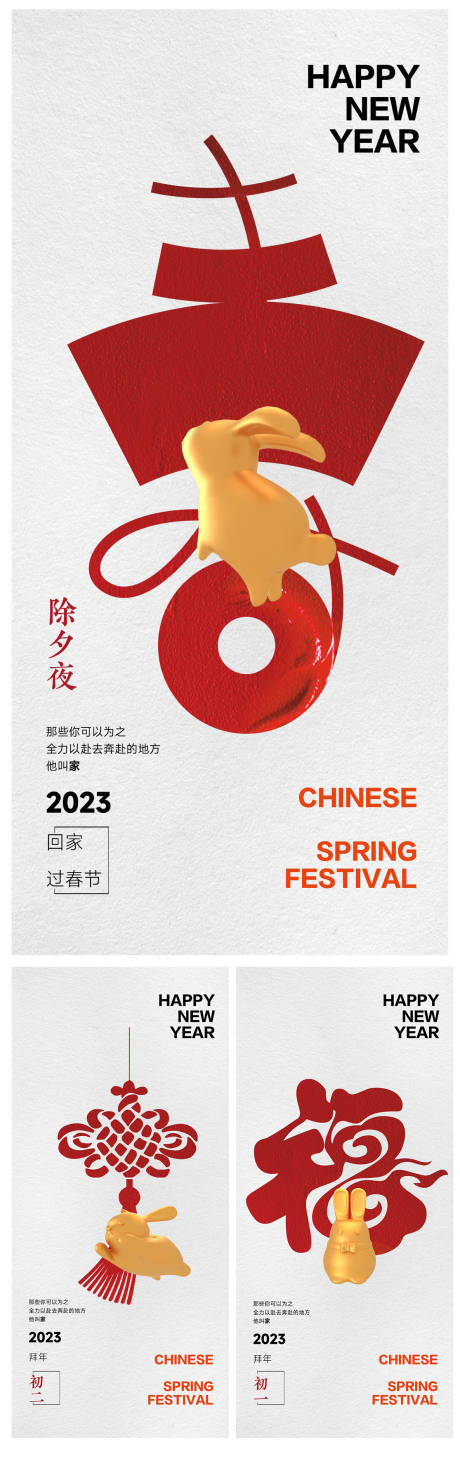 编号：20221020172057919【享设计】源文件下载-新年春节海报