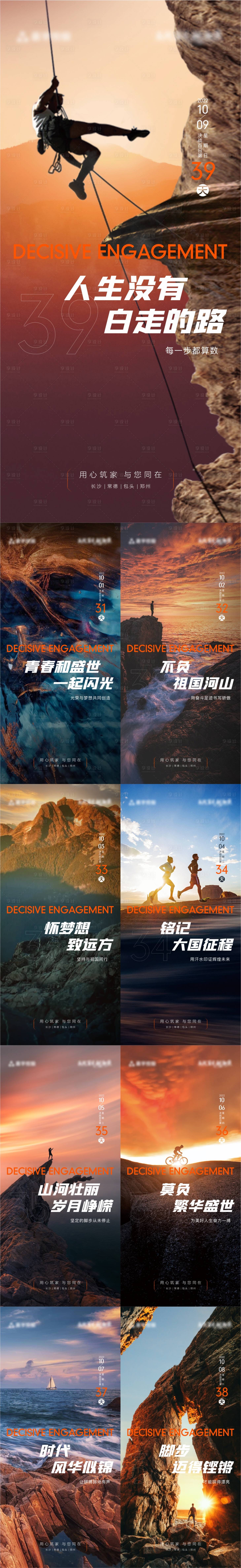 源文件下載【地產沖刺倒計時海報】編號：78060012685745994