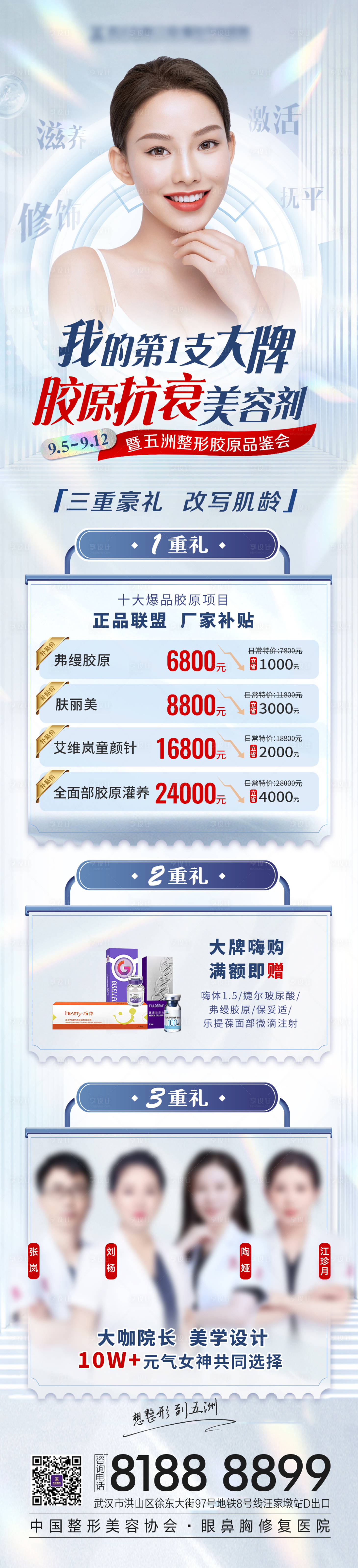 源文件下载【医美胶原抗衰专家海报】编号：64590012840301088