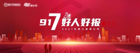 源文件下载【共建美好城市温馨海报】编号：96960012937176451