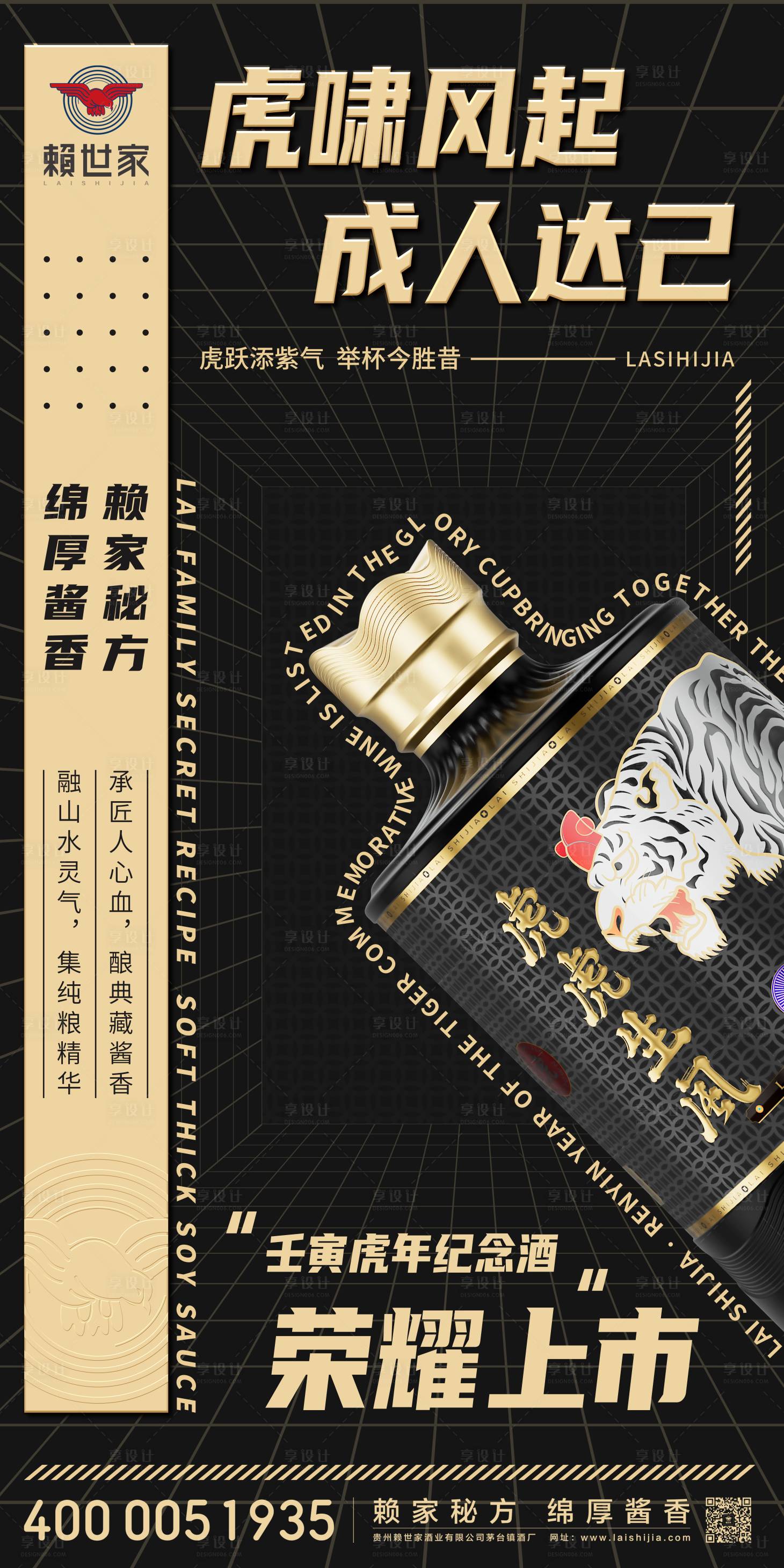 源文件下載【享設計】搜索編號：50000012773374487【黑金白酒產品海報】