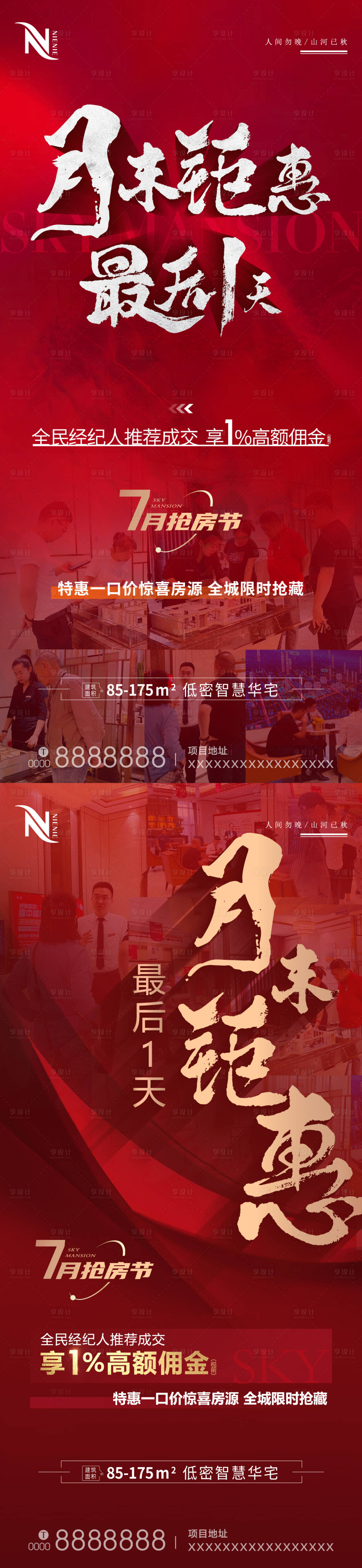 源文件下載【享設計】搜索編號：57230012606495038【地產熱銷倒計時月末鉅惠海報】