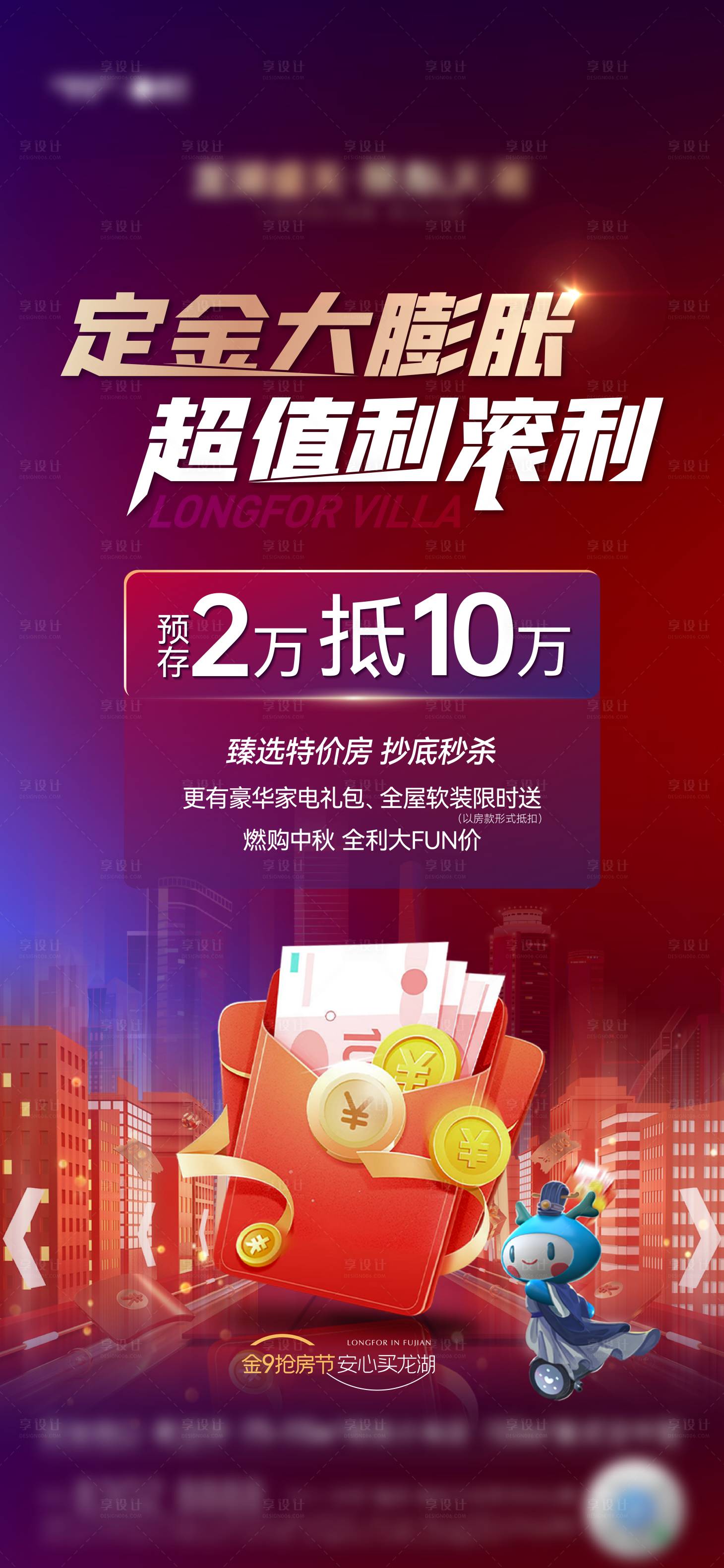 源文件下载【地产抄底海报】编号：82210012572241961