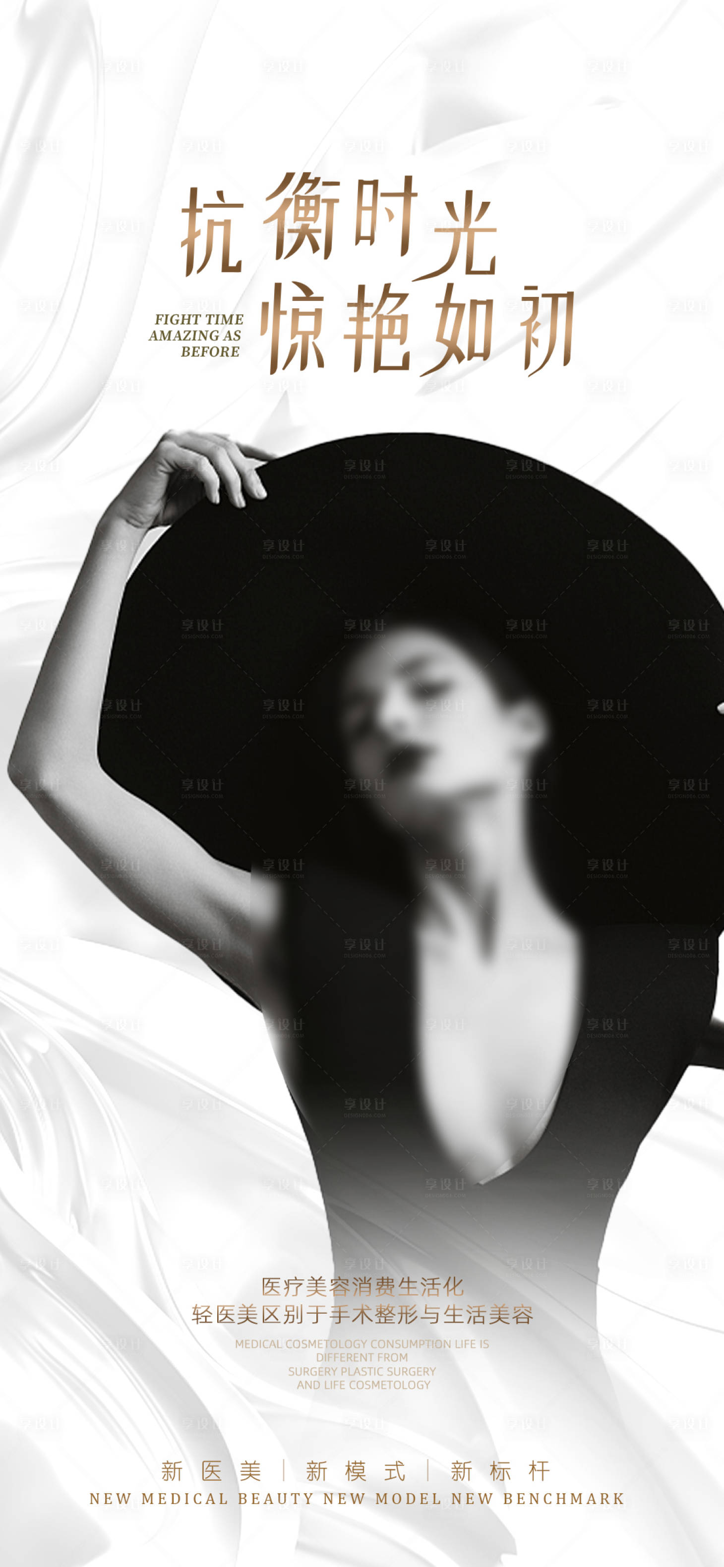 源文件下載【享設計】搜索編號：95350012856693846【醫美】