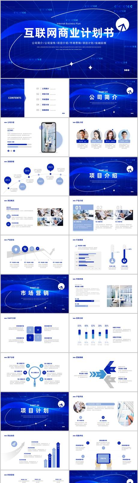 编号：20221008155958005【享设计】源文件下载-蓝色互联网商业计划书PPT