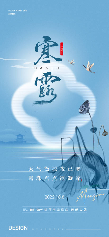 源文件下載【寒露節氣海報】編號：44810012513764012