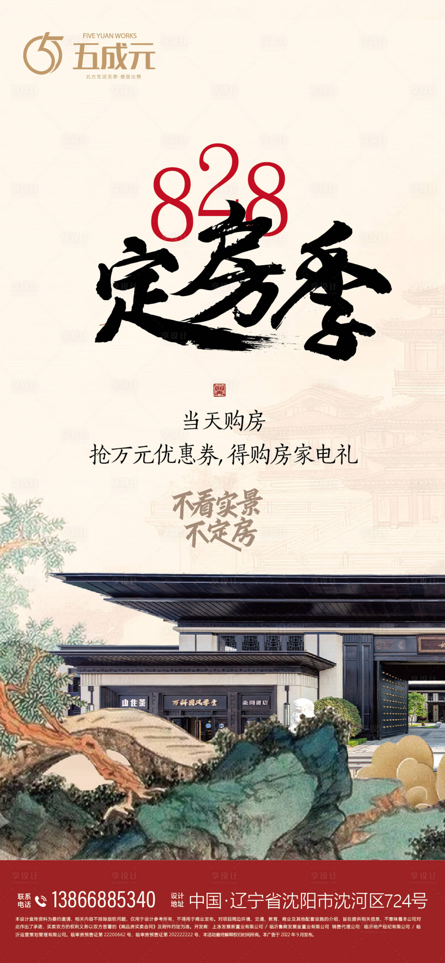 源文件下載【828定房地產(chǎn)海報(bào)】編號：86480012643461393