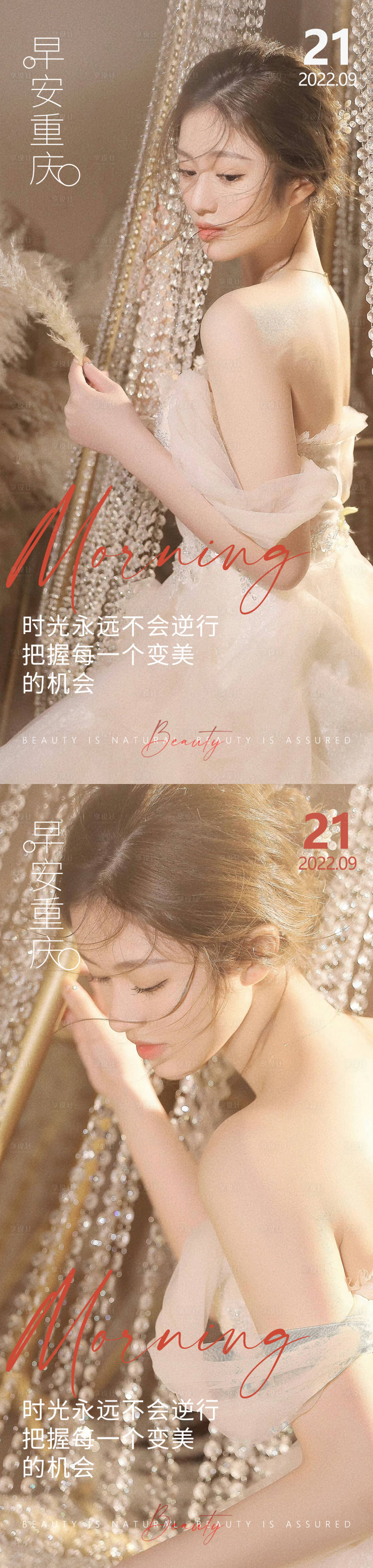 源文件下載【享設計】搜索編號：80100012534765370【醫美早安高級問候系列海報】