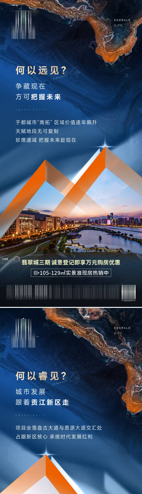 源文件下载【城市区域发展系列海报】编号：35870012717576384
