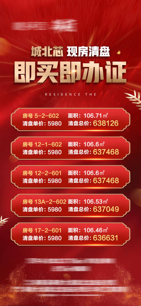 源文件下载【地产特价房源微信海报】编号：55580013030744604