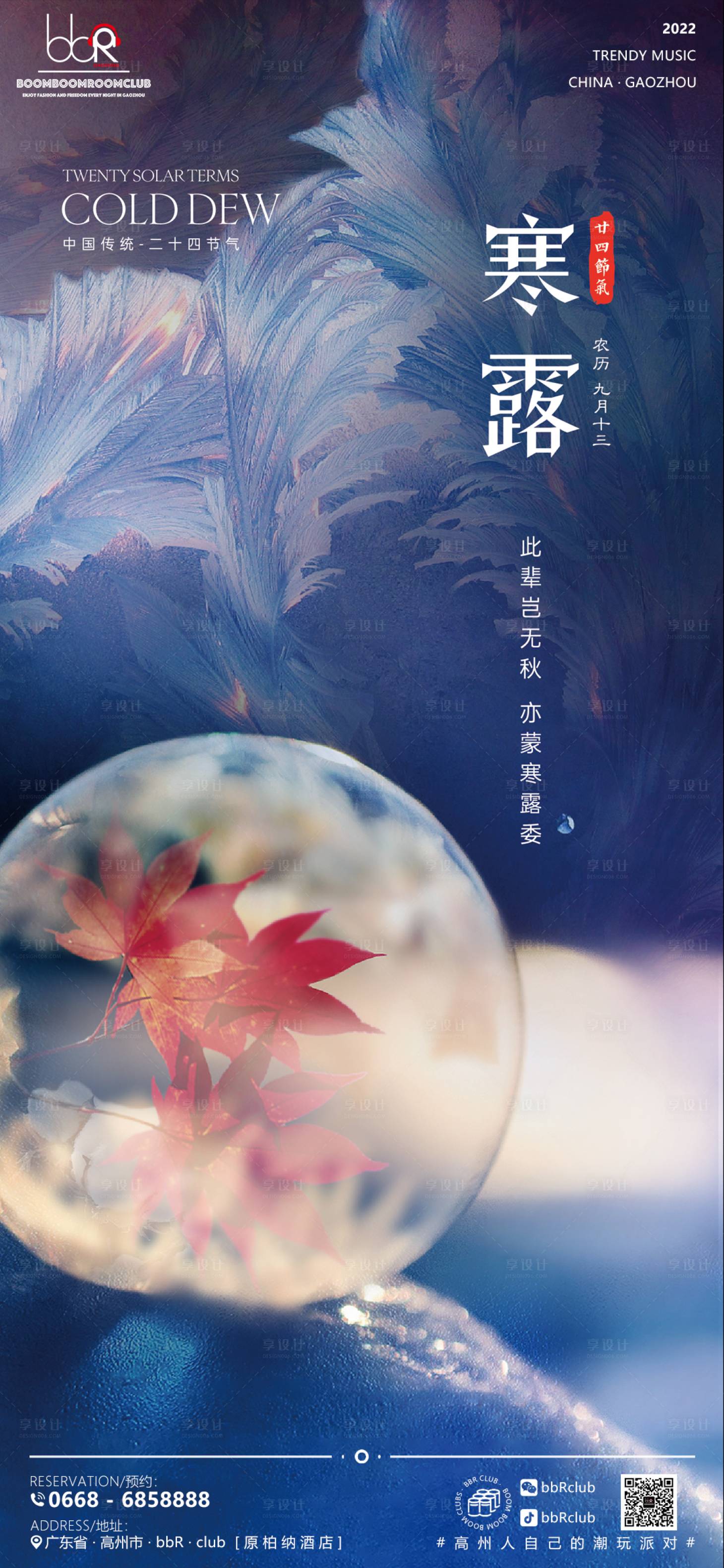 源文件下载【享设计】搜索编号：82070012577744009【寒露节气海报】