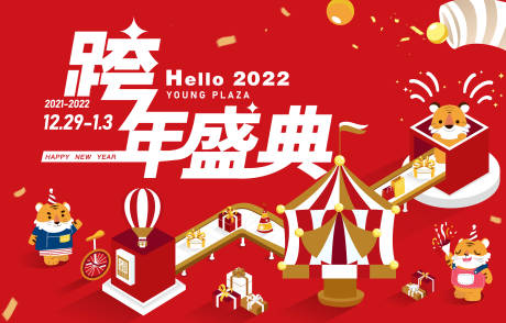 源文件下载【新年跨年商业主画面kv红色手绘潮流】编号：41970012552556654