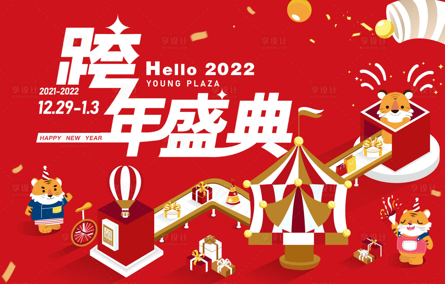 源文件下载【新年跨年商业主画面kv红色手绘潮流】编号：41970012552556654