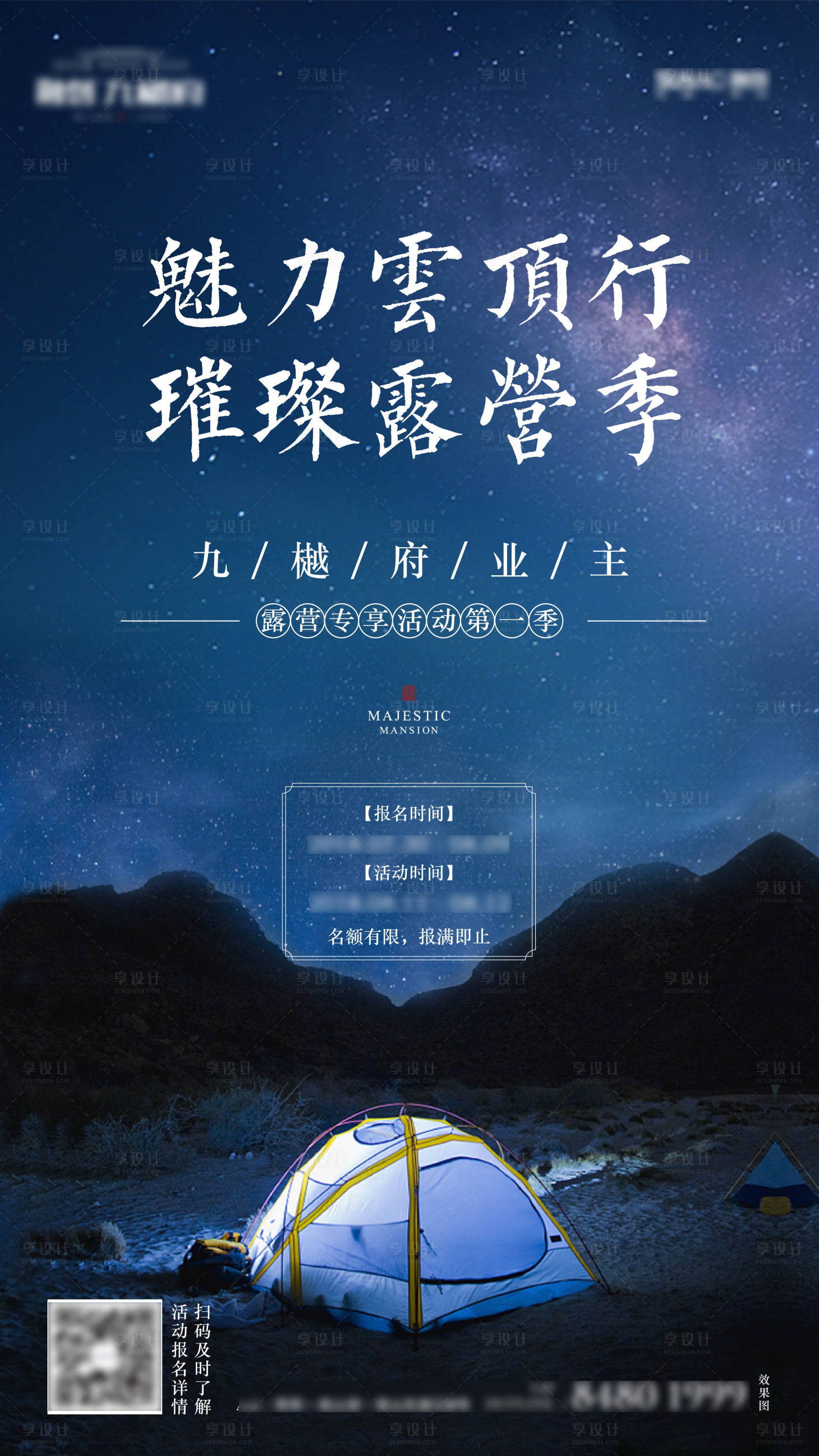 源文件下载【露营星空夜晚活动海报】编号：20221019171836104