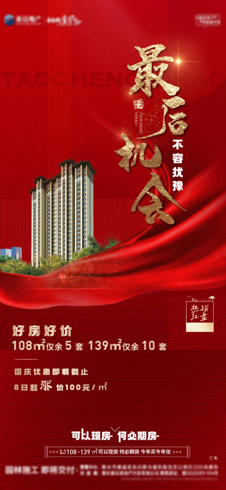 源文件下载【享设计】搜索编号：93730012540097497【房地产优惠倒计时】