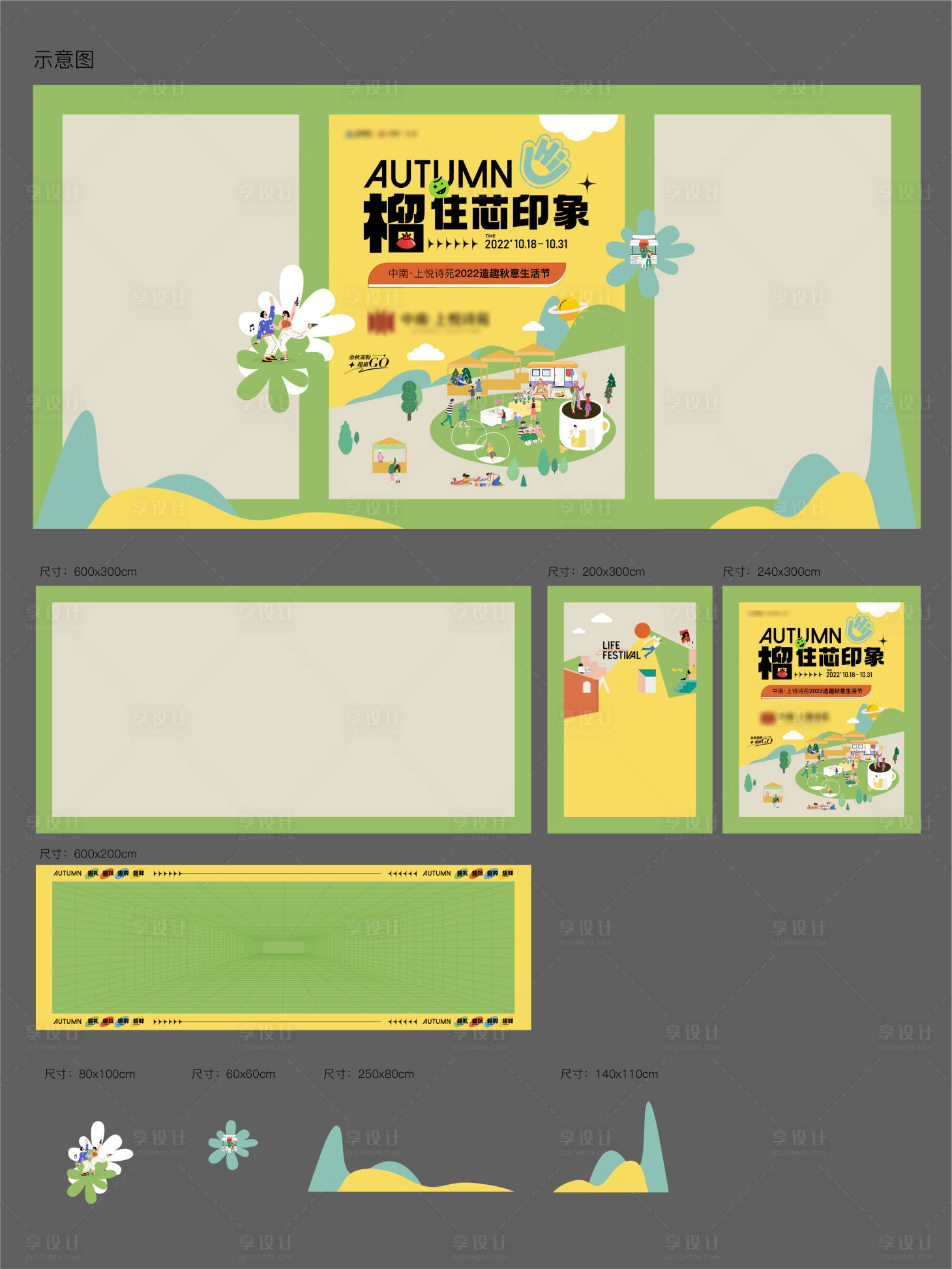 源文件下载【享设计】搜索编号：98880012900834531【地产趣味活动物料】