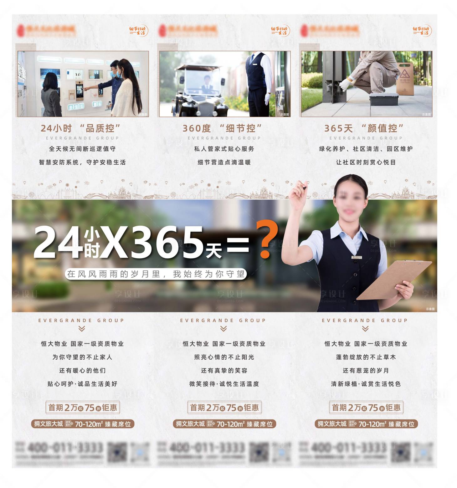 地产物业服务三宫格长图海报-源文件【享设计】