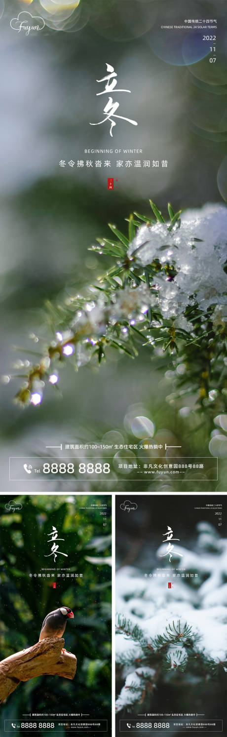 源文件下载【地产立冬节气海报】编号：65190012864178631