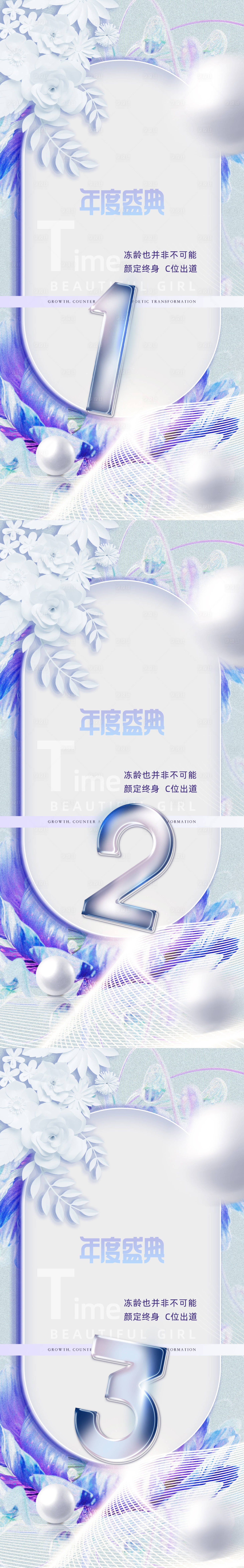 源文件下载【享设计】搜索编号：67780012598005220【医美年终盛典倒计时海报】