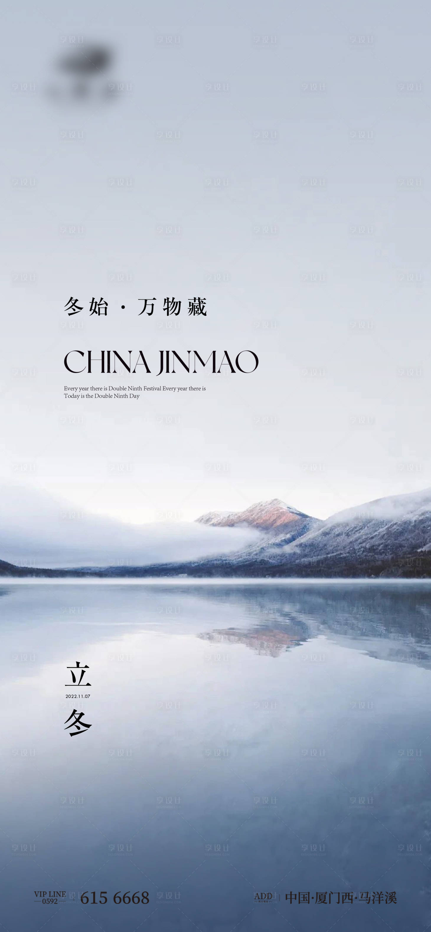 源文件下载【享设计】搜索编号：47020012968466831【立冬节气海报】