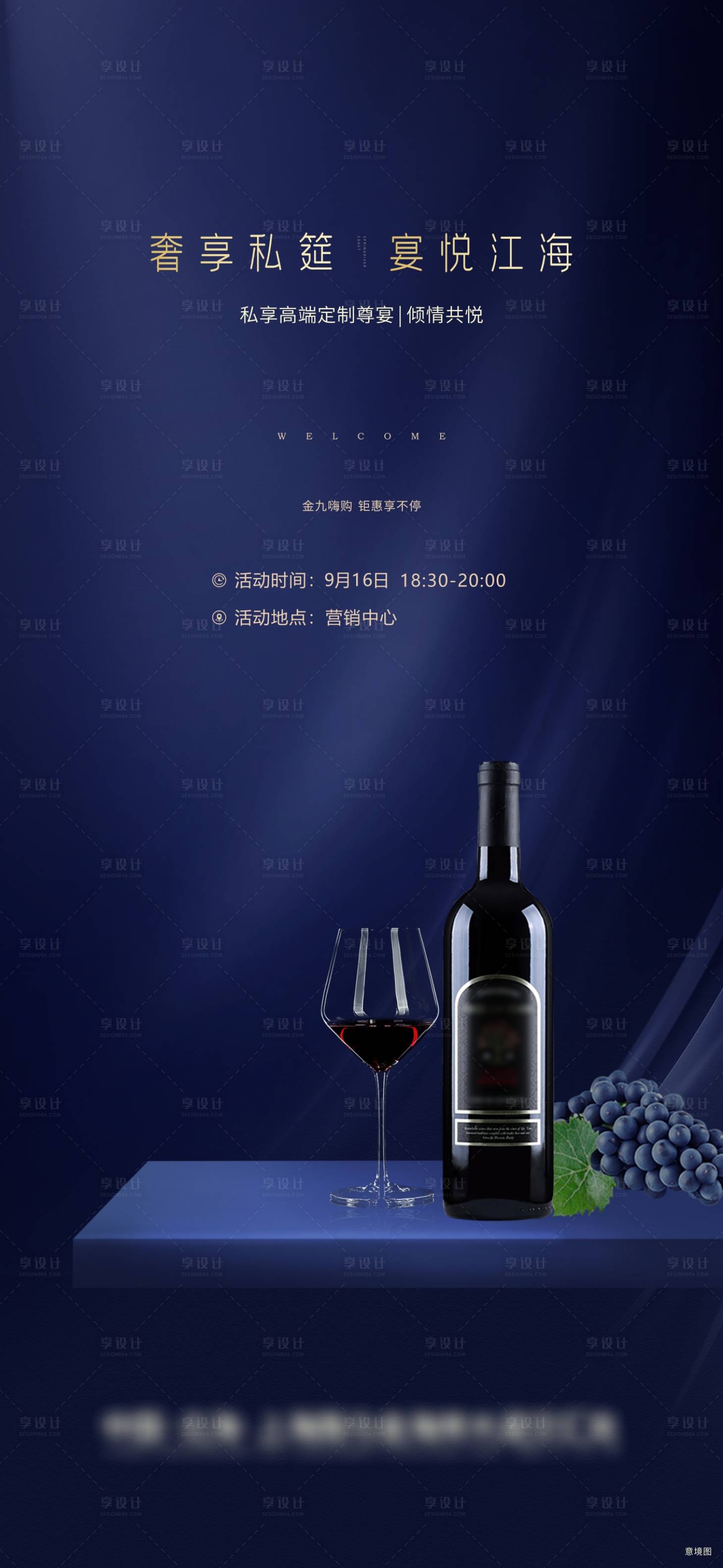 源文件下載【私宴轉(zhuǎn)發(fā)海報(bào)】編號(hào)：55750012918737347